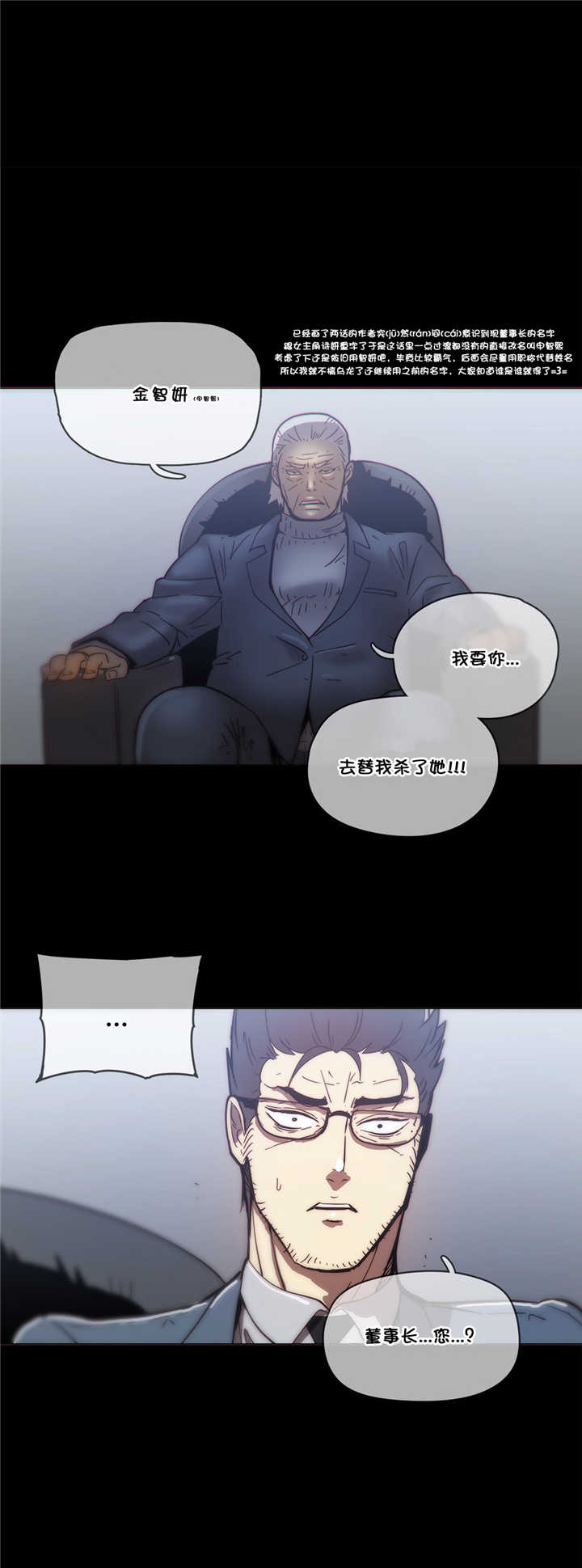 潜伏刺客漫画,第48章：威胁1图