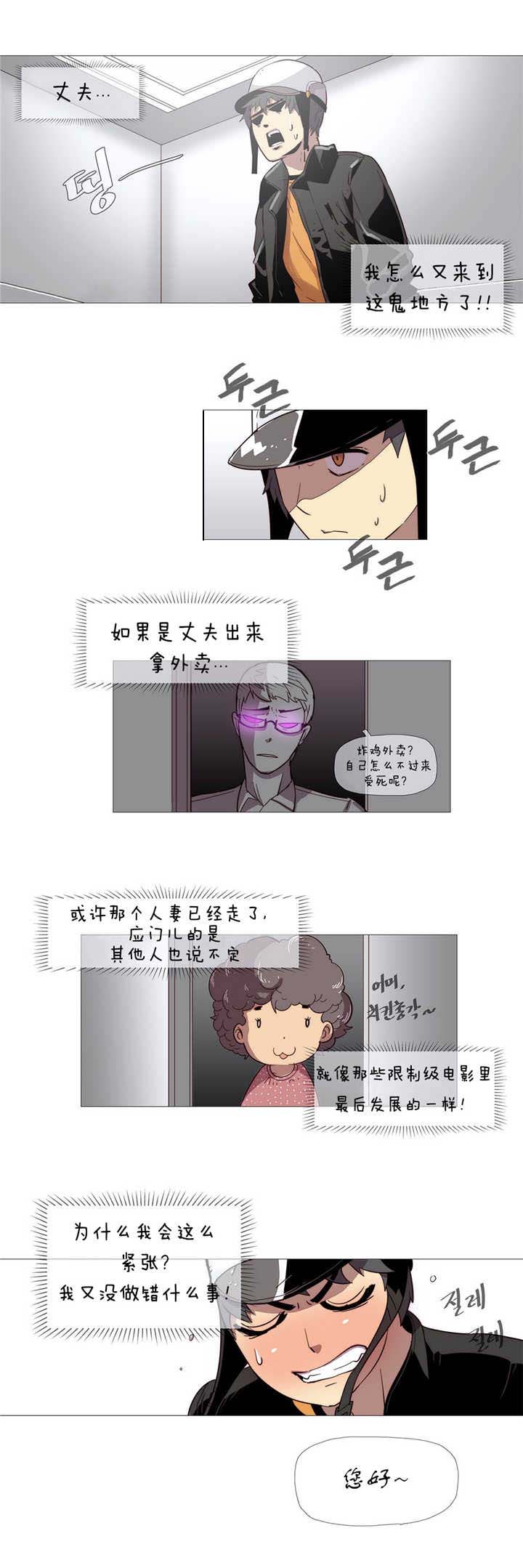 潜伏刺客漫画,第2章：丢人2图