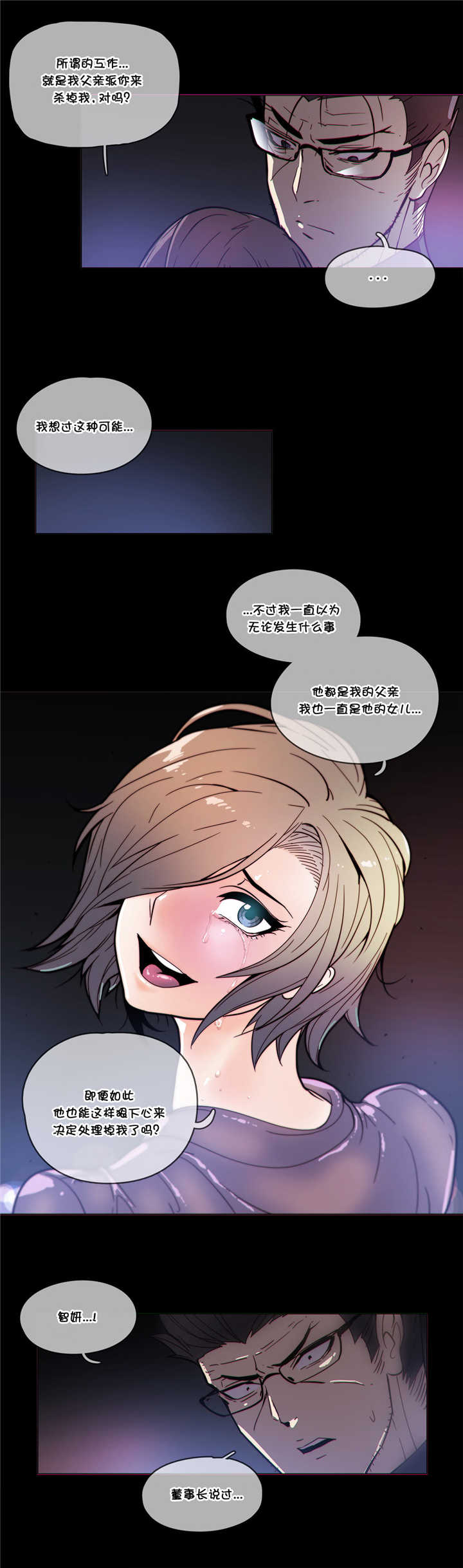 潜伏深度解析漫画,第49章：叛变2图