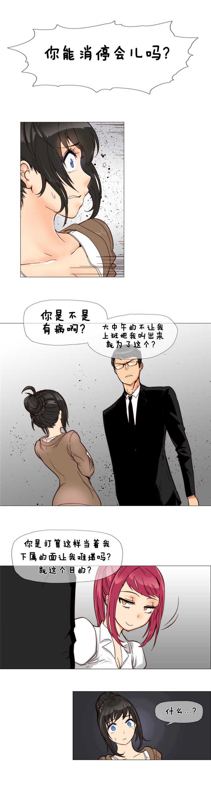 潜伏刺客漫画,第6章：伤到2图
