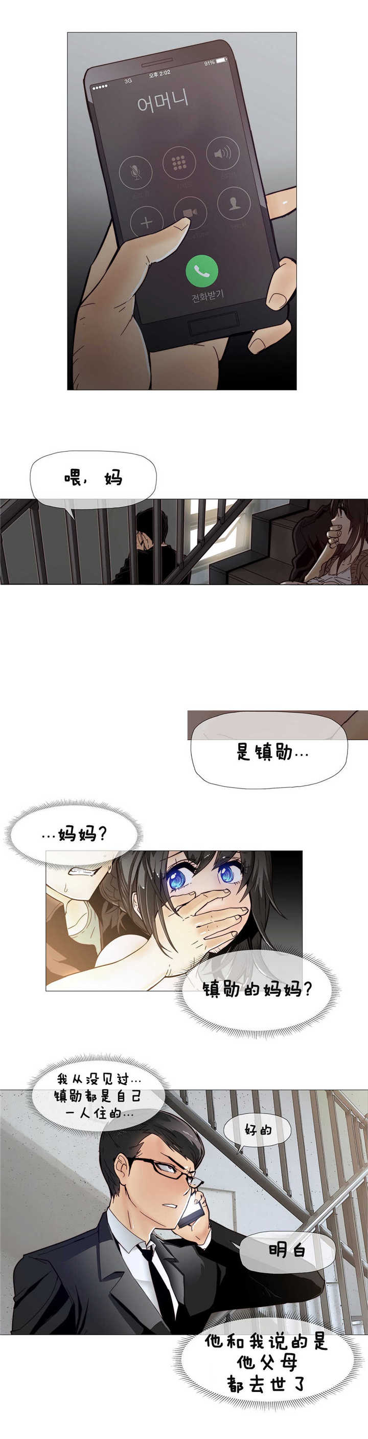 潜伏刺杀吕宗方片段漫画,第8章：疯了1图