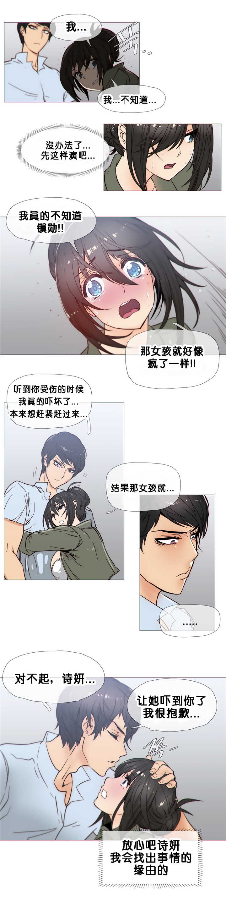 潜伏刺客漫画,第22章：变了1图
