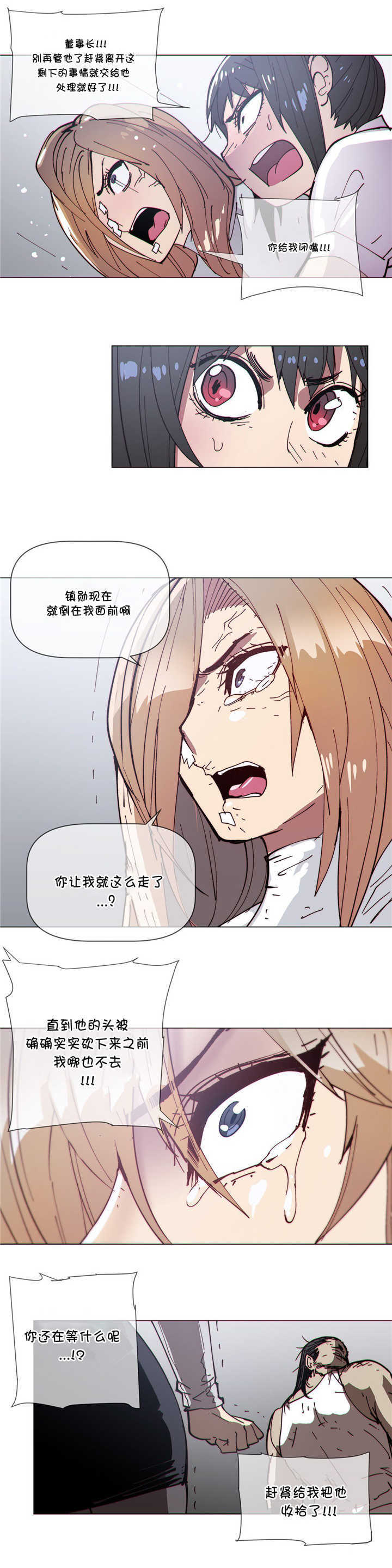 潜伏刺客漫画,第69章：开始2图