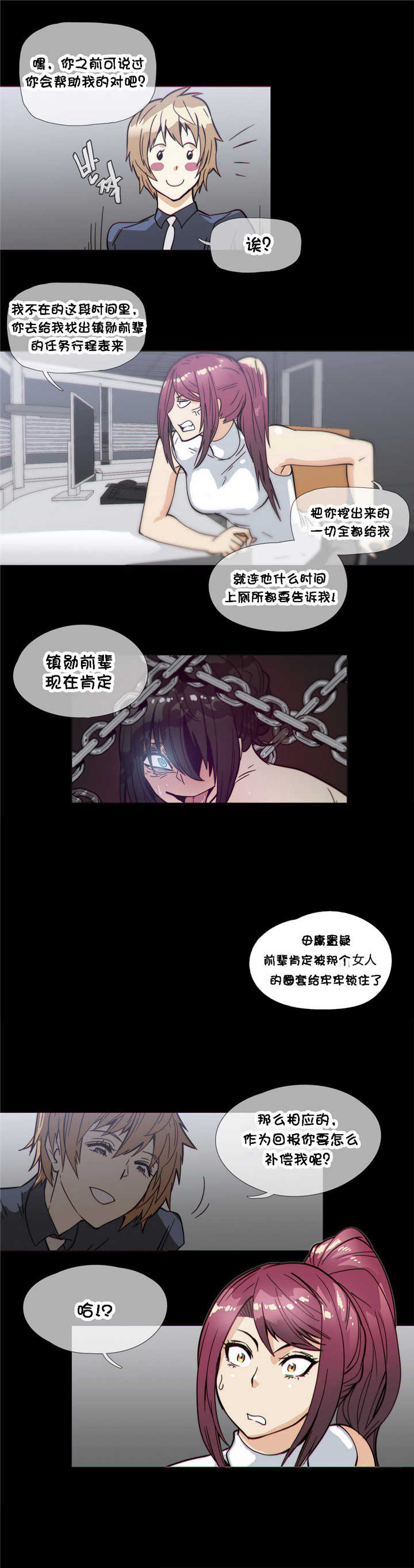 潜伏刺客漫画,第30章：野兽1图