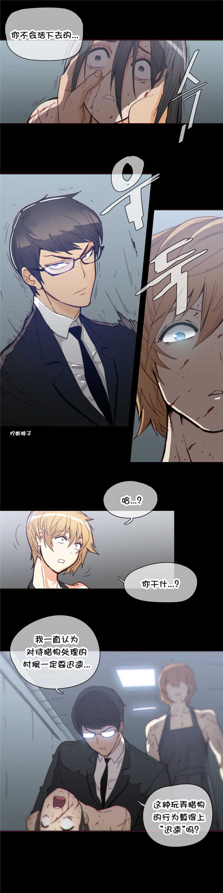 潜伏刺客漫画,第39章：玩玩2图