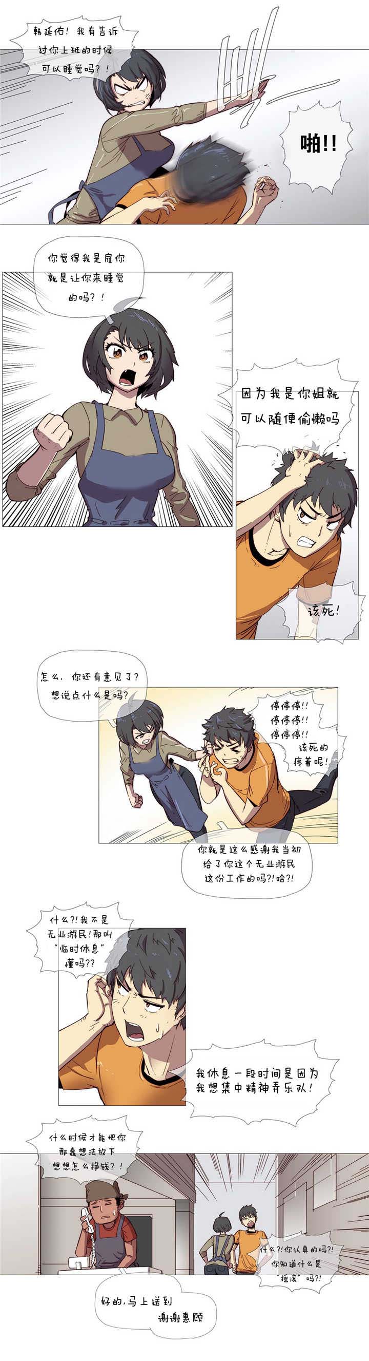 潜伏刺客漫画,第2章：丢人2图