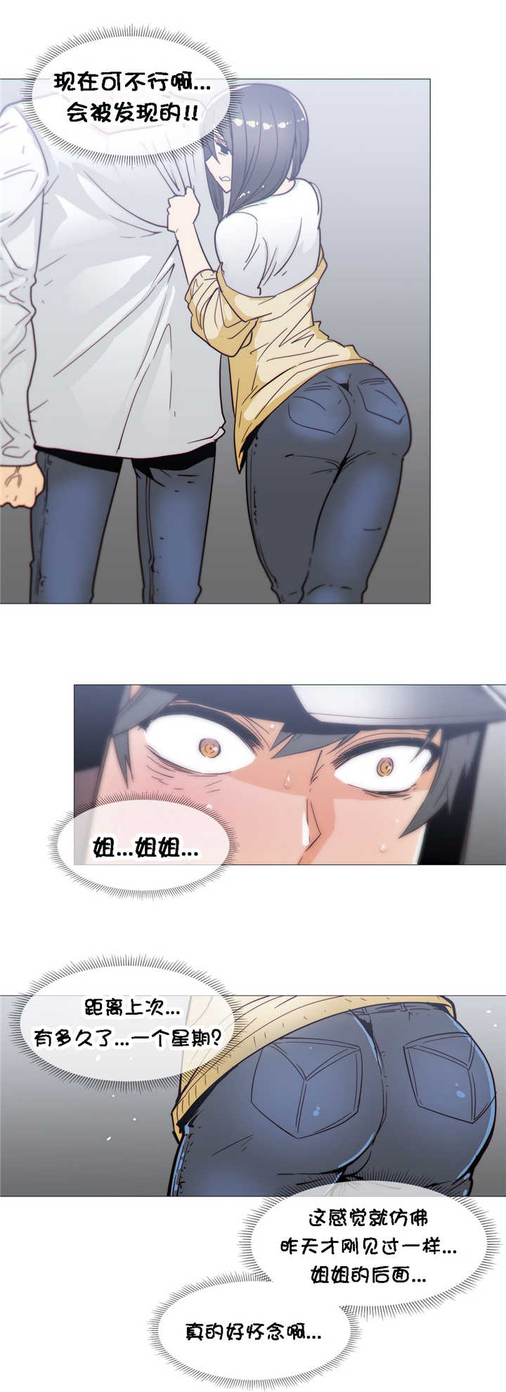 潜伏刺客漫画,第26章：吃醋2图