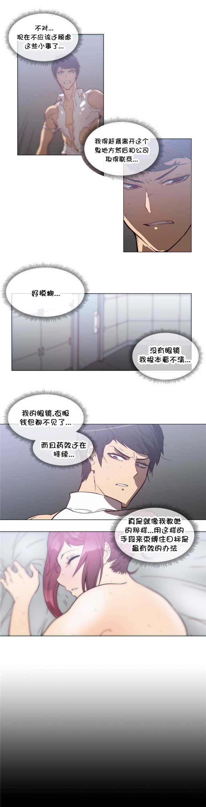 潜伏刺客漫画,第38章：大麻烦1图
