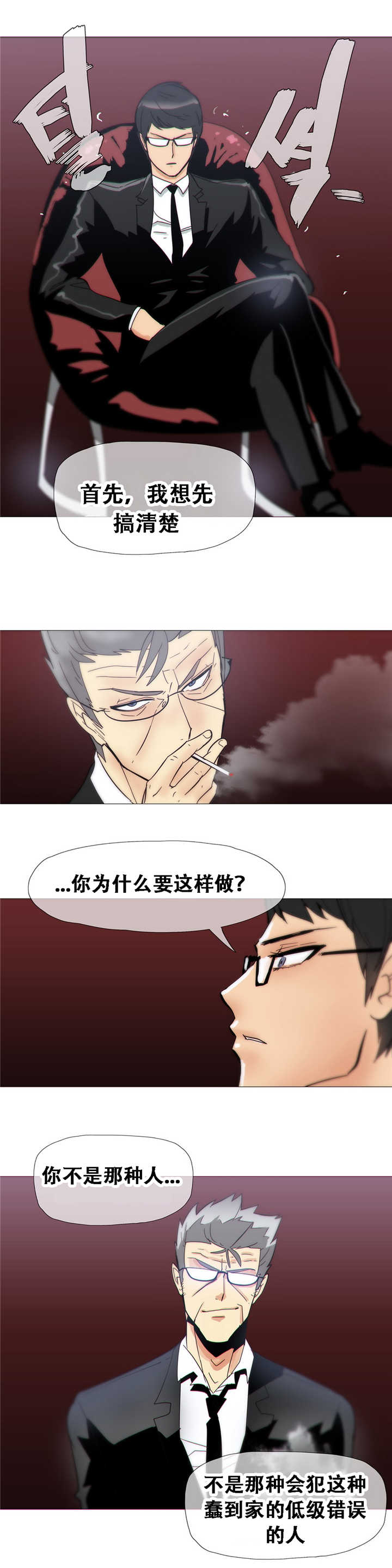 潜伏刺客漫画,第15章：教导2图