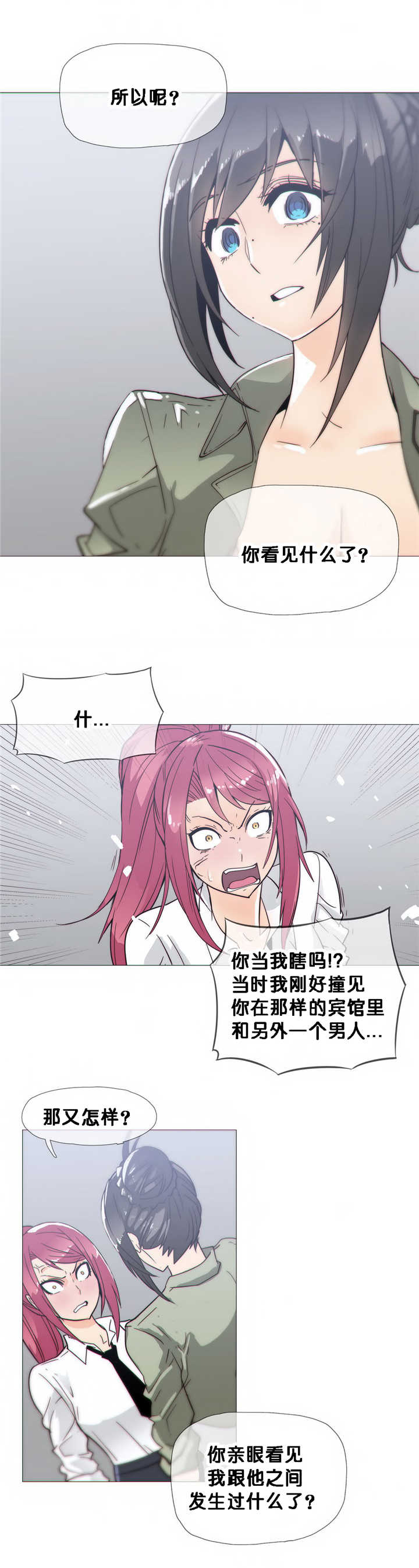 潜伏刺客漫画,第20章：担心1图