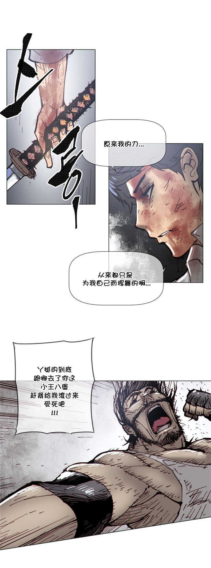 潜伏风云漫画,第70章：挥刀2图