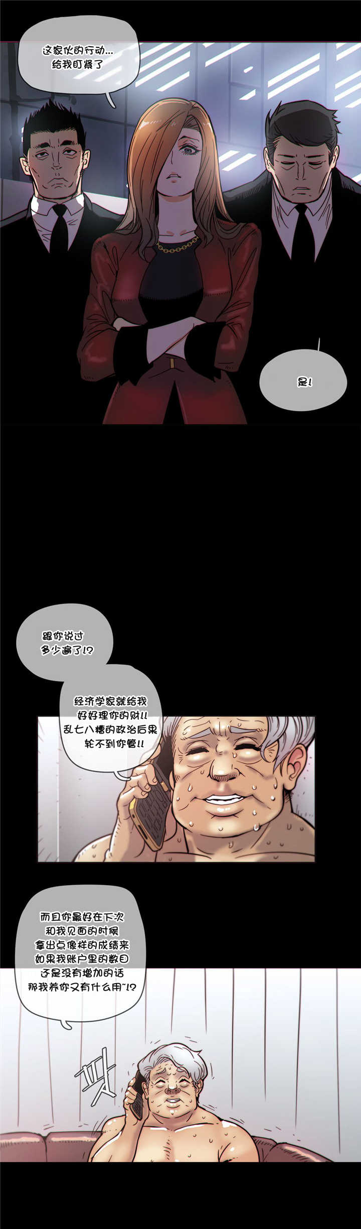 潜伏刺客漫画,第48章：威胁1图