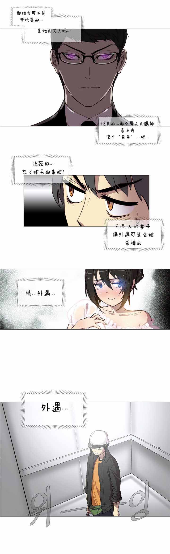 潜伏刺客漫画,第2章：丢人1图