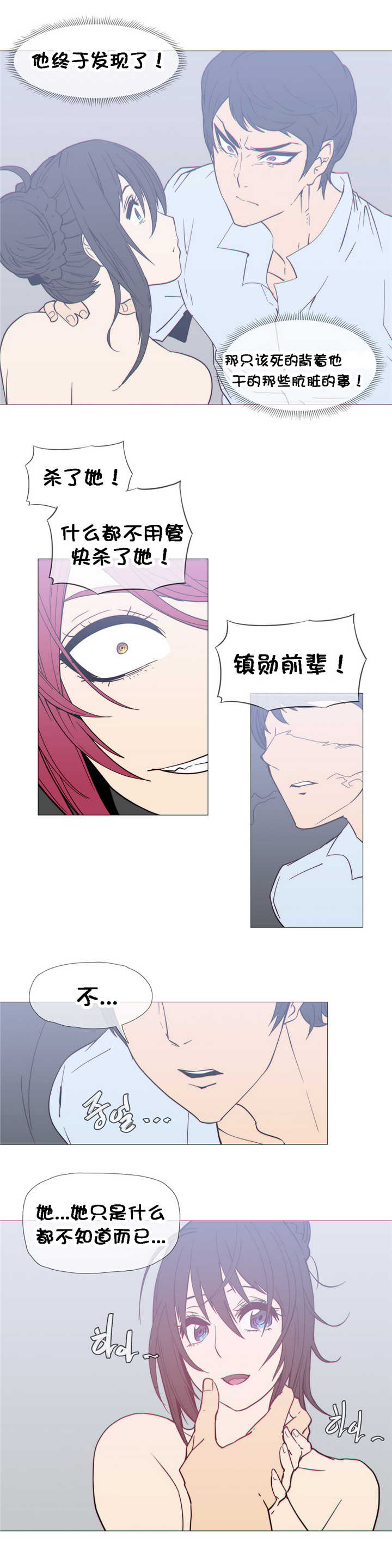 潜伏在黎明之前剧情漫画,第23章：附属品2图
