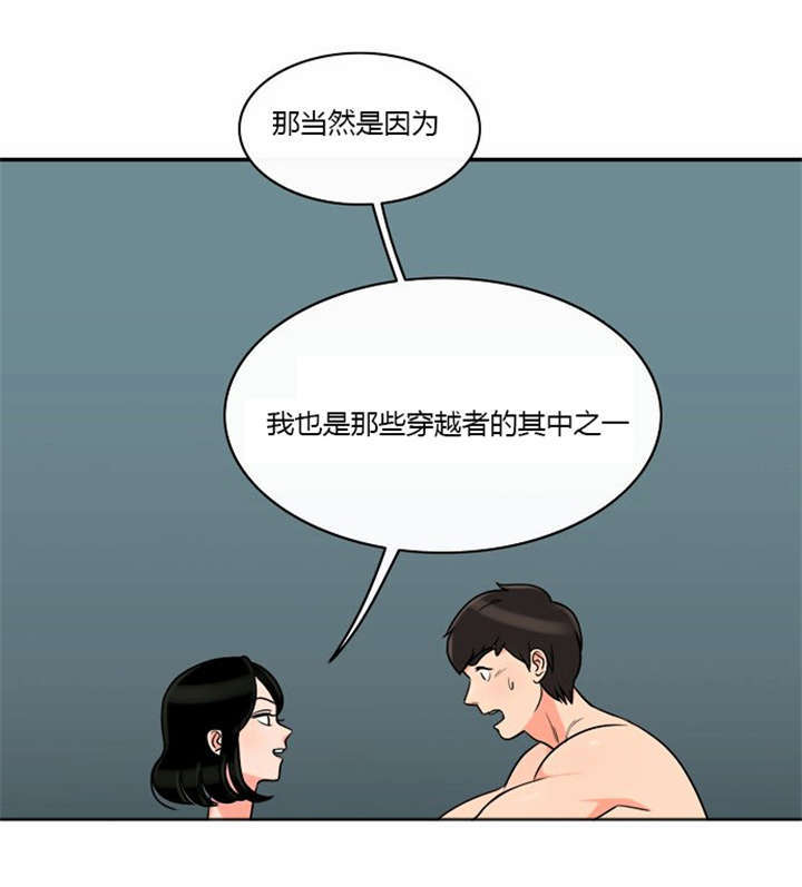 同步穿越漫画在线阅读漫画,第7章：悲惨的人生1图