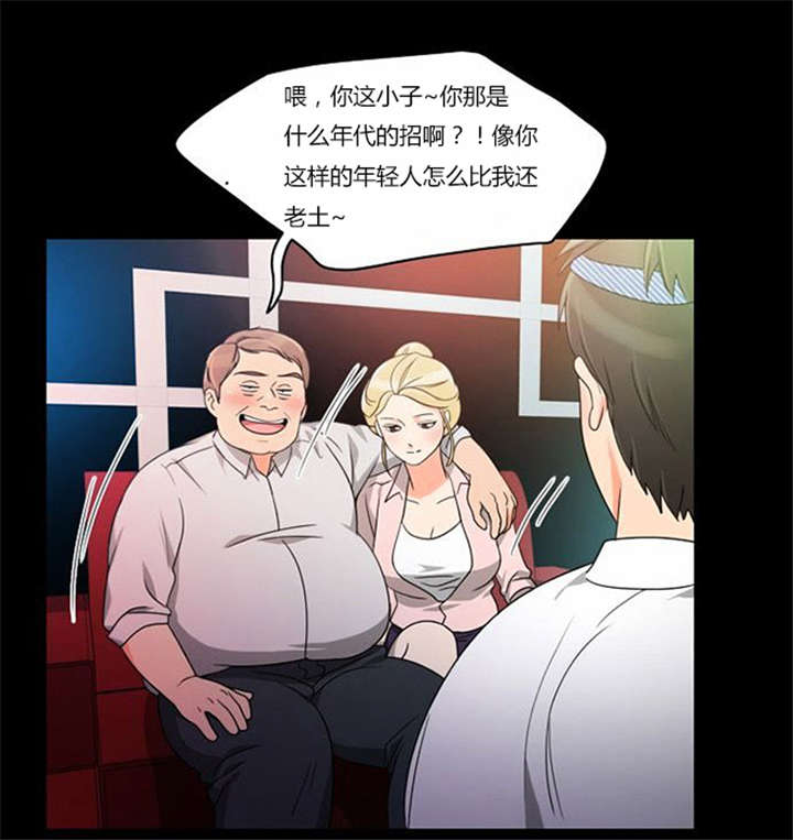 同步传动机构漫画,第36章：丑恶的应酬1图