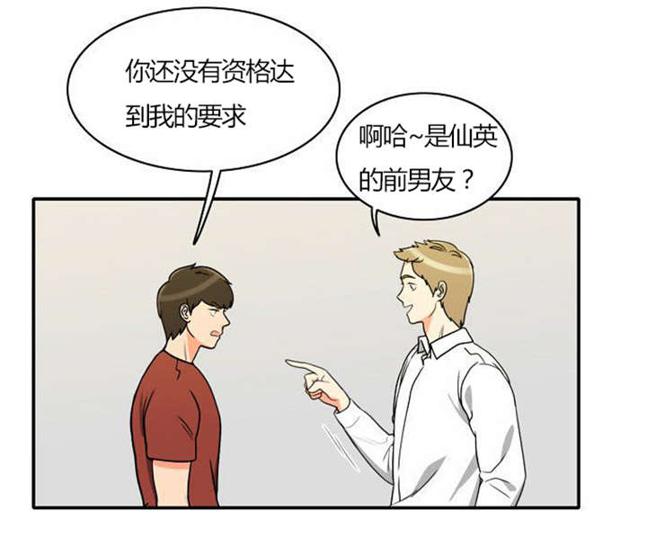 同步过冬漫画,第28章：制定计划1图