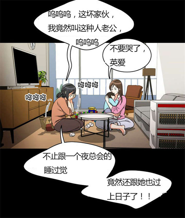 同步穿越漫画,第22章：发现出轨2图