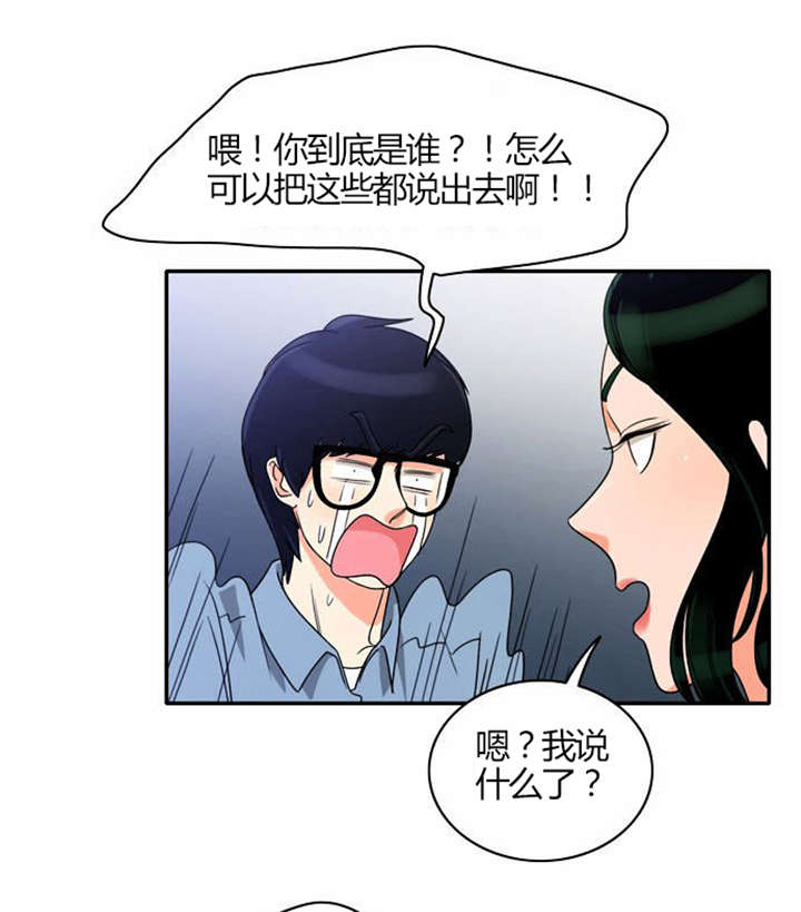 同步串口和异步串口的区别漫画,第19章：感情纠结2图