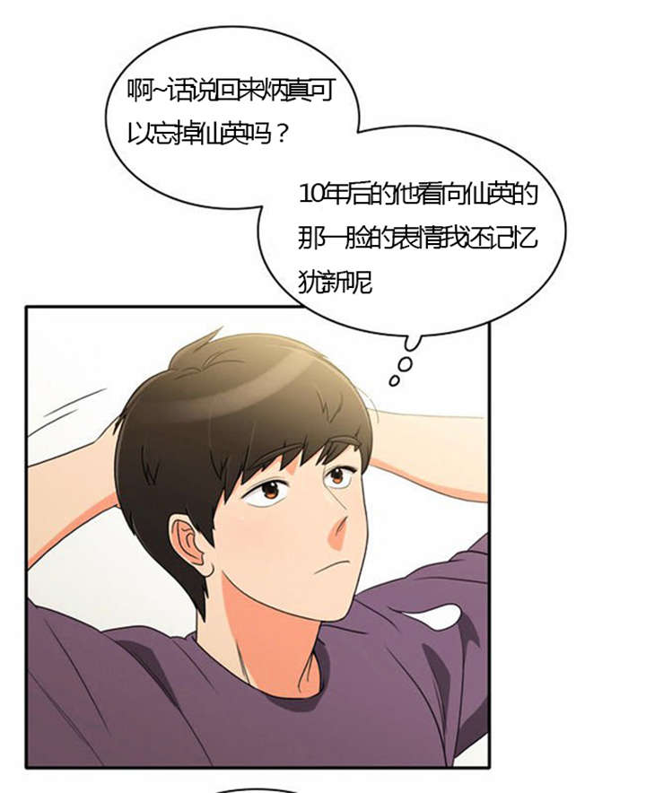 同步英语漫画,第26章：花心的男人1图