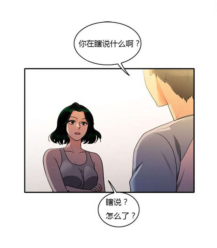 同步传输技术中的同步是指什么漫画,第35章：辛苦的工作2图