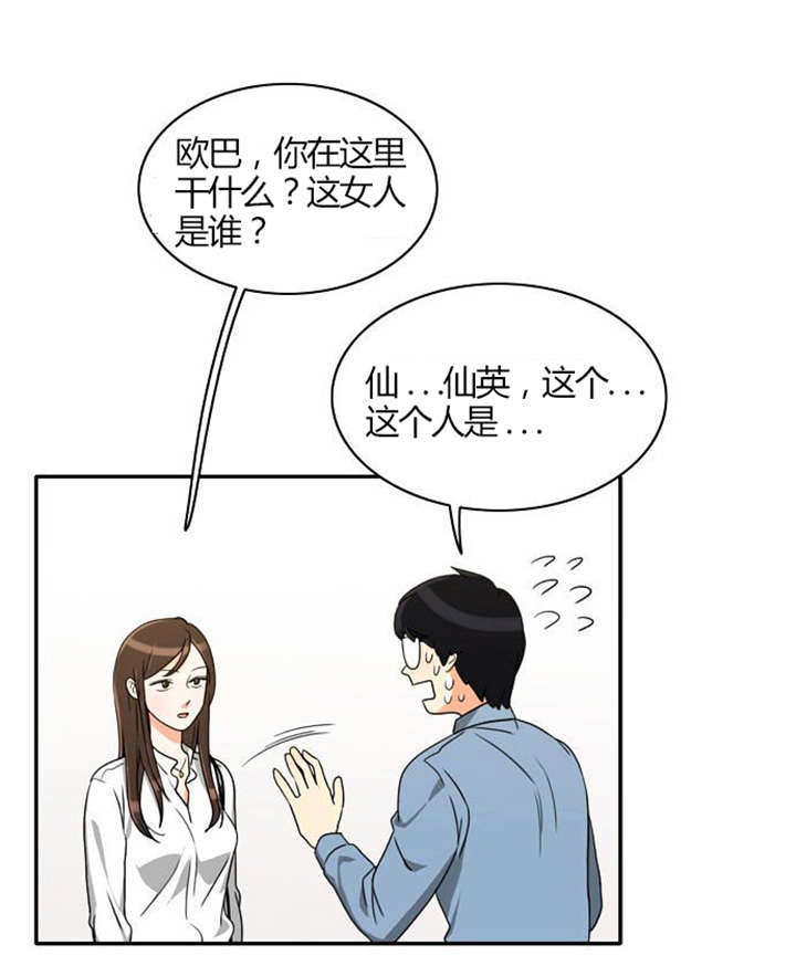 同步穿越在线阅读漫画,第19章：感情纠结2图