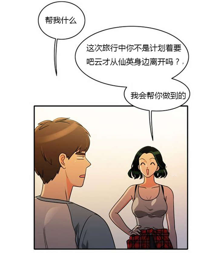 同步穿越漫画免费观看漫画,第34章：重新配对2图