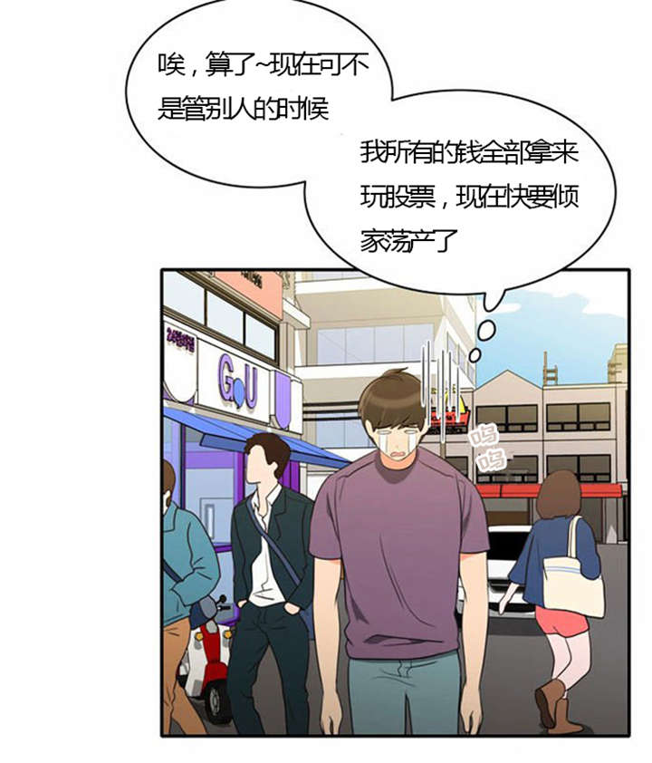 同步英语漫画,第26章：花心的男人2图