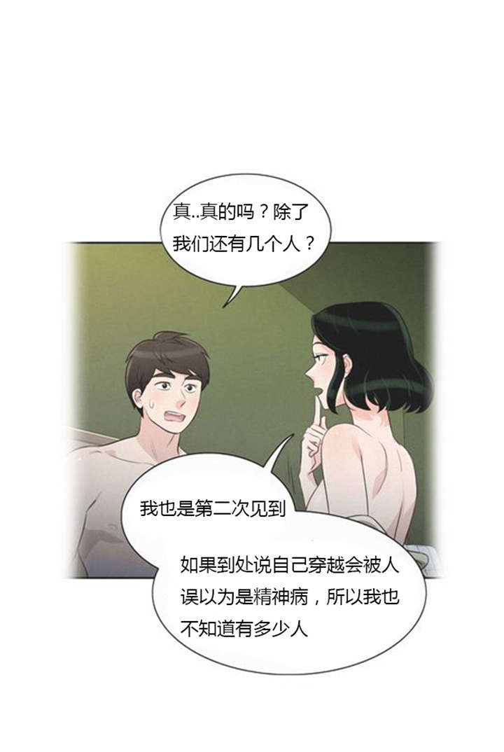 同步穿越漫画免费观看漫画,第34章：重新配对1图