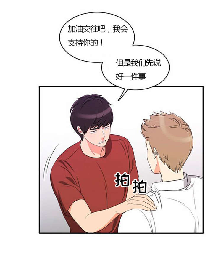 同步齿科漫画,第28章：制定计划1图