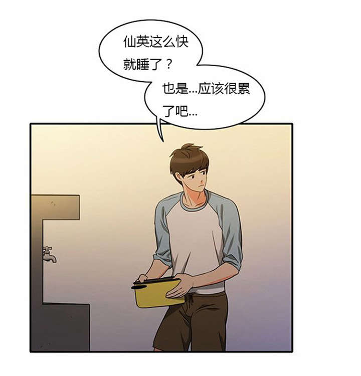 同步小康漫画,第34章：重新配对1图