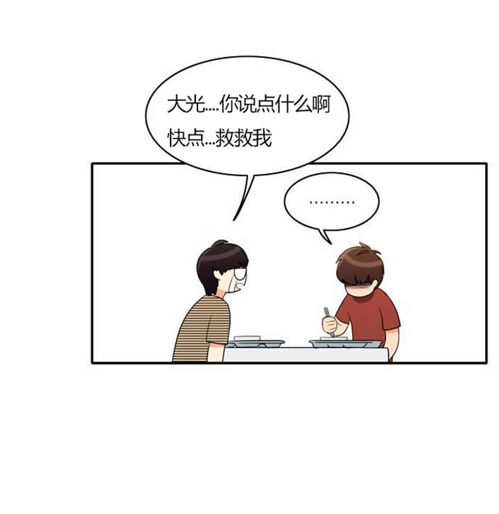 同步小康漫画,第27章：警告2图