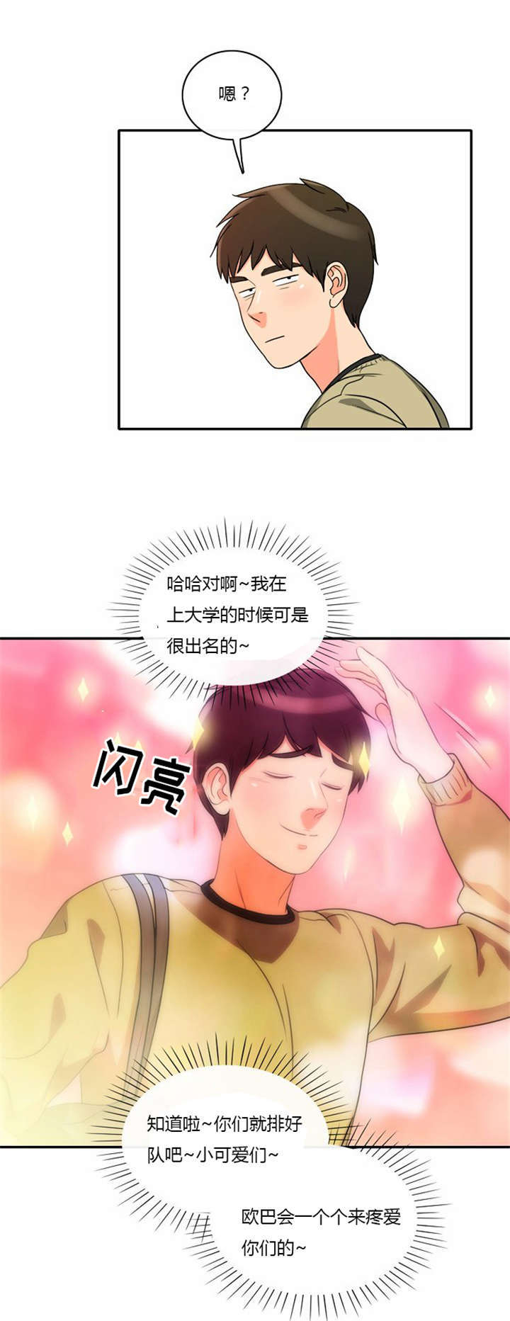 同步传输漫画,第5章：大出洋相1图