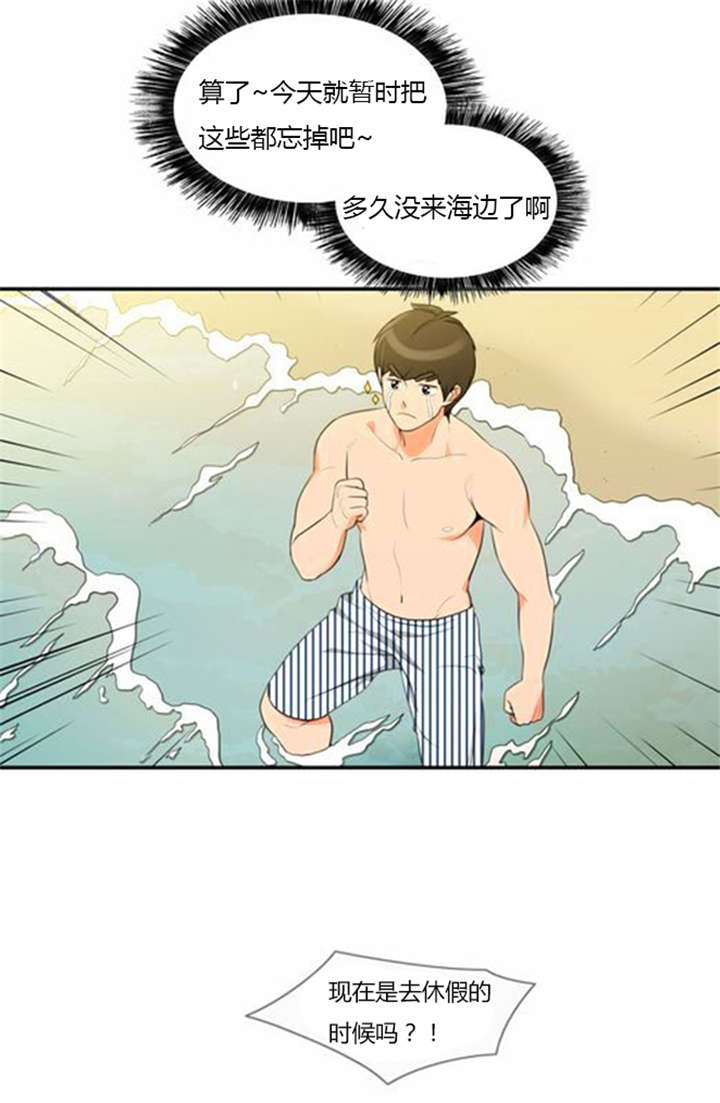 同步穿越漫画免费观看漫画,第31章：海边度假1图