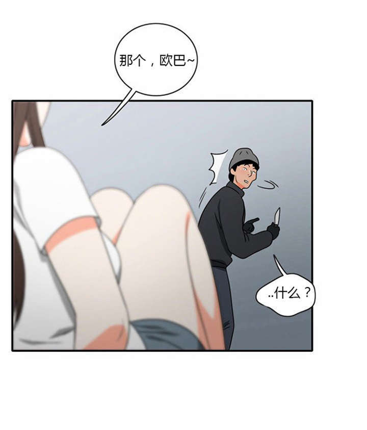 同步传输技术中的同步是指什么漫画,第13章：急中生智1图