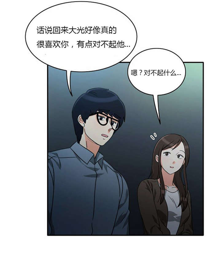 同步小康漫画,第16章：发现秘密1图