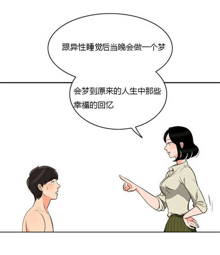 同步传输漫画,第8章：巧遇2图