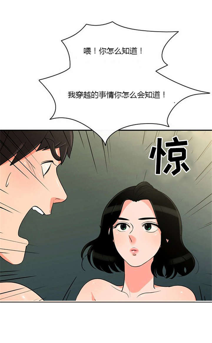 同步穿越漫画在线阅读漫画,第7章：悲惨的人生1图