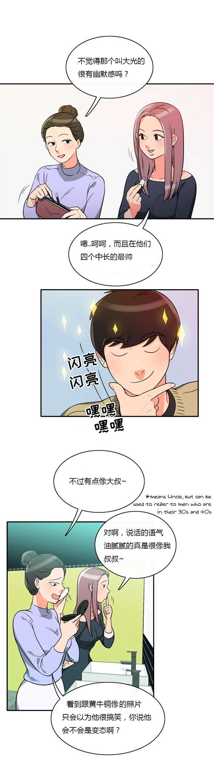 同步穿越漫画在线阅读漫画,第6章：机会来了1图