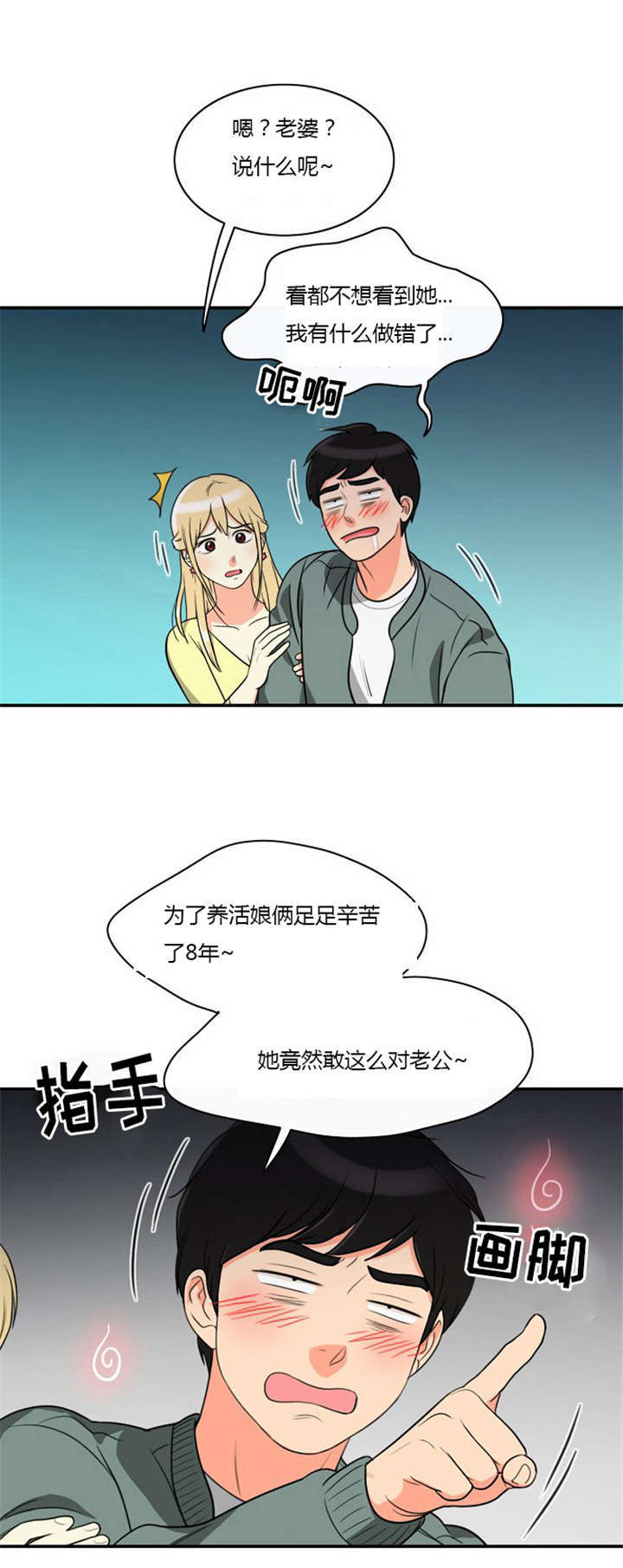 同步传输技术中的同步是指什么漫画,第5章：大出洋相2图