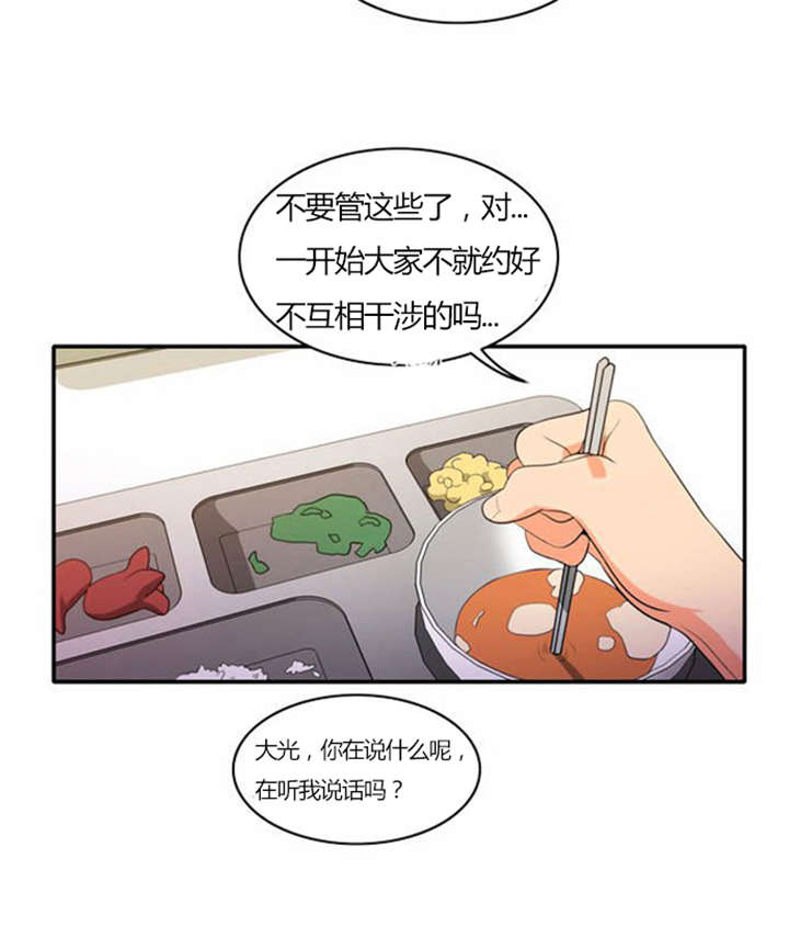 同步穿越漫画漫画,第27章：警告1图