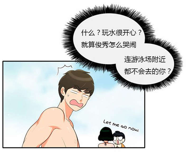 同步穿越韩漫在线阅读漫画,第32章：怕水1图