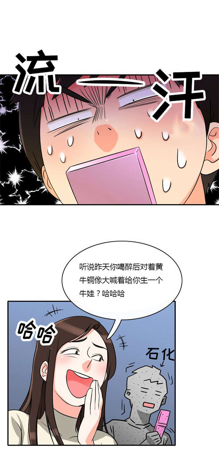 同步传输漫画,第5章：大出洋相1图