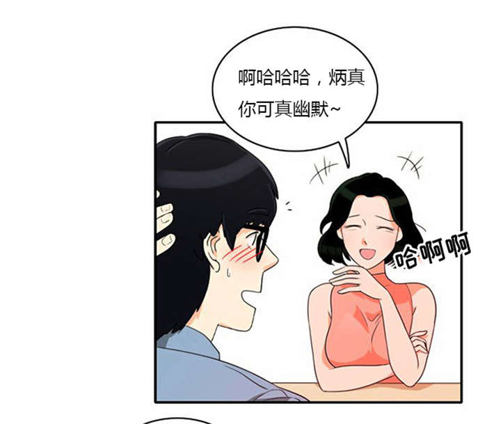 同步小康漫画,第17章：勾引学霸2图