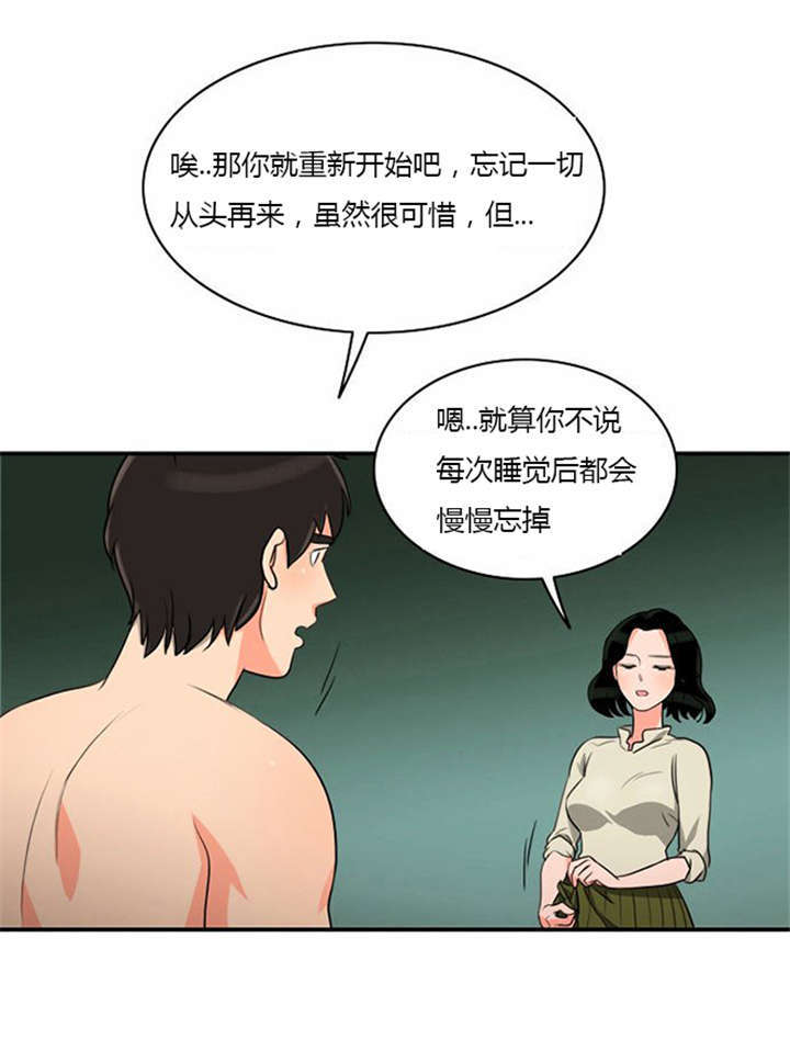 同步传输漫画,第8章：巧遇2图