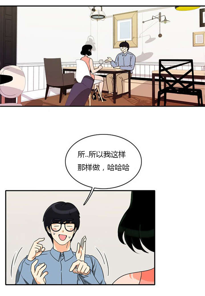 同步小康漫画,第17章：勾引学霸1图