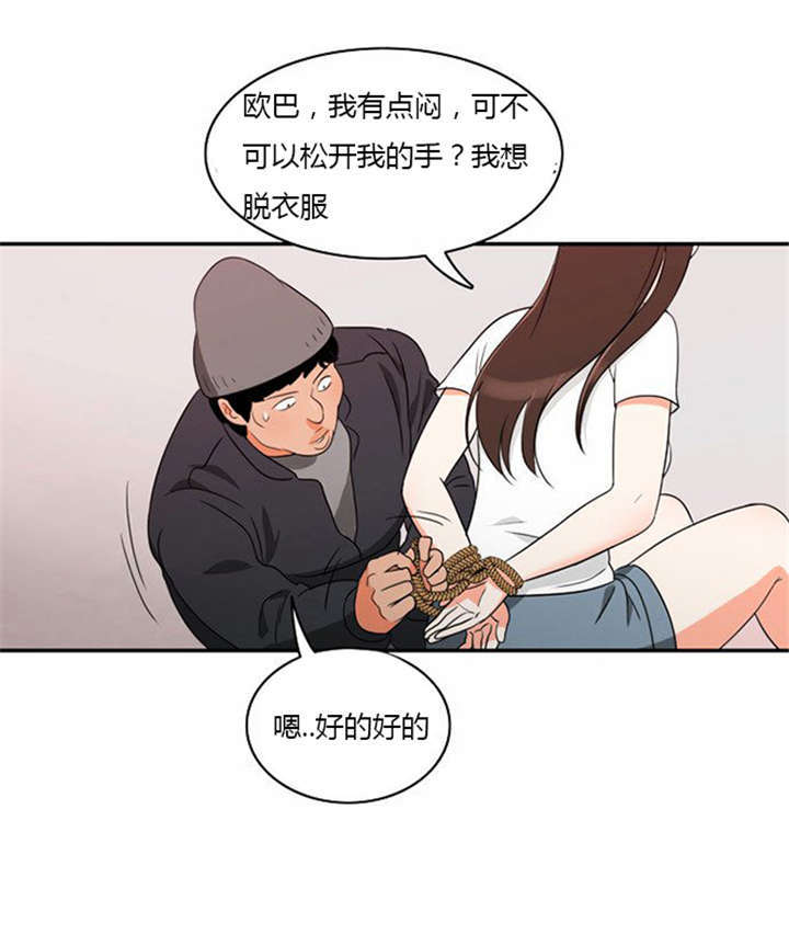 同步传动机构漫画,第14章：千钧一发2图