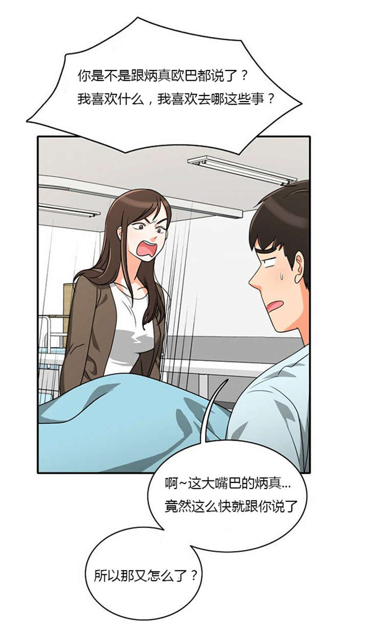 同步英语漫画,第16章：发现秘密2图