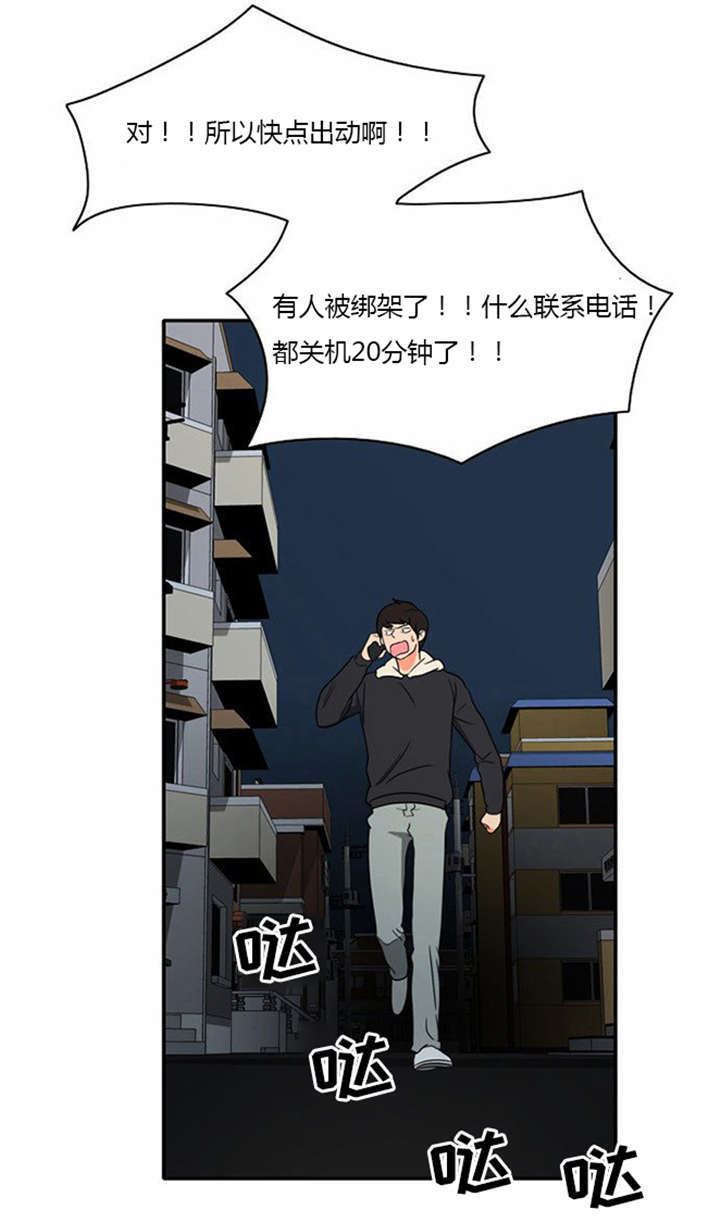 同步穿越在线阅读漫画,第14章：千钧一发2图