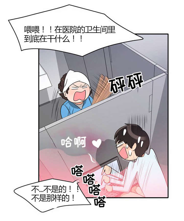 同步传输漫画,第20章：放纵一下2图